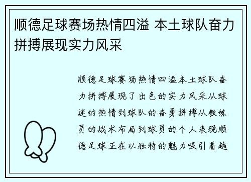 顺德足球赛场热情四溢 本土球队奋力拼搏展现实力风采