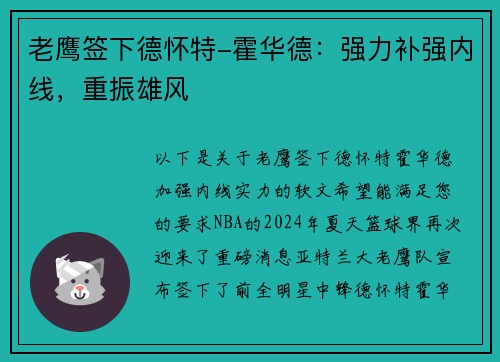 老鹰签下德怀特-霍华德：强力补强内线，重振雄风