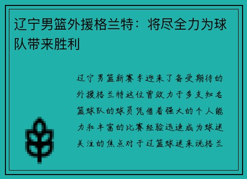 辽宁男篮外援格兰特：将尽全力为球队带来胜利