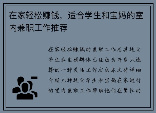 在家轻松赚钱,适合学生和宝妈的室内兼职工作推荐