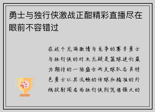 勇士与独行侠激战正酣精彩直播尽在眼前不容错过