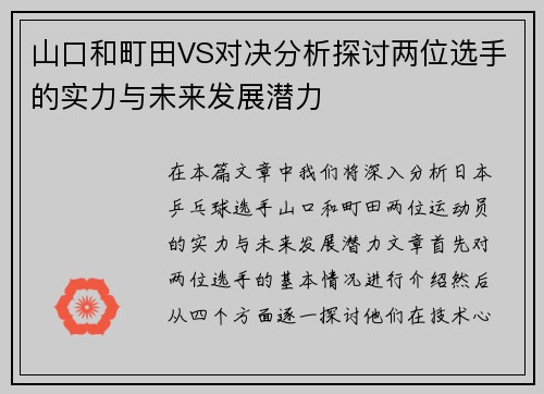 山口和町田VS对决分析探讨两位选手的实力与未来发展潜力