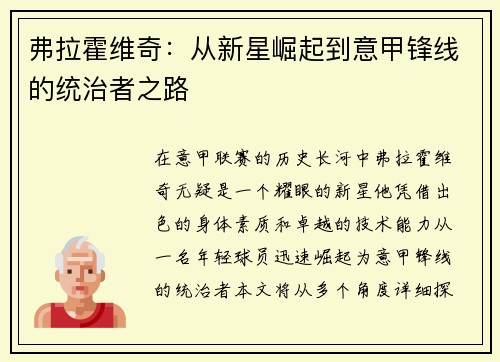 弗拉霍维奇：从新星崛起到意甲锋线的统治者之路