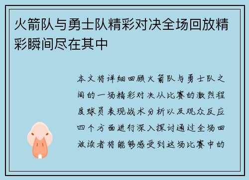 火箭队与勇士队精彩对决全场回放精彩瞬间尽在其中