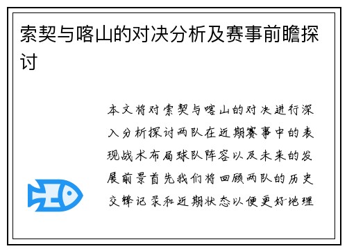 索契与喀山的对决分析及赛事前瞻探讨