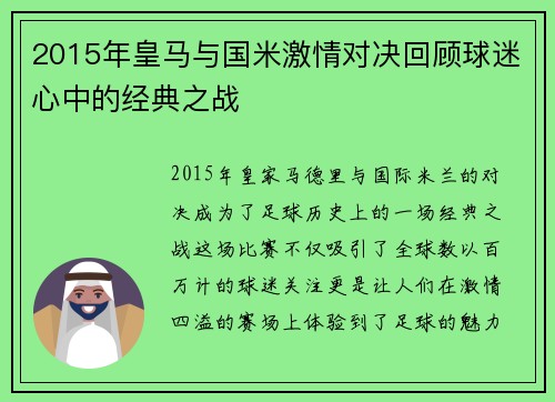 2015年皇马与国米激情对决回顾球迷心中的经典之战