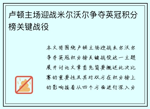 卢顿主场迎战米尔沃尔争夺英冠积分榜关键战役