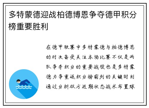 多特蒙德迎战柏德博恩争夺德甲积分榜重要胜利