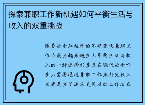 探索兼职工作新机遇如何平衡生活与收入的双重挑战