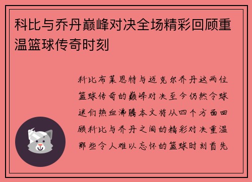 科比与乔丹巅峰对决全场精彩回顾重温篮球传奇时刻