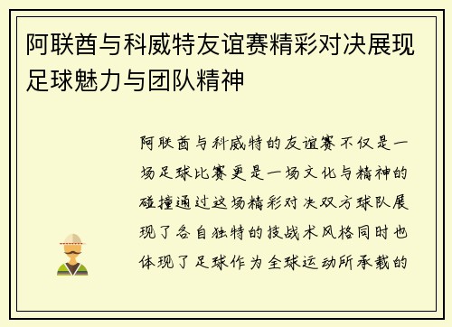 阿联酋与科威特友谊赛精彩对决展现足球魅力与团队精神