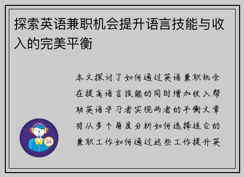 探索英语兼职机会提升语言技能与收入的完美平衡