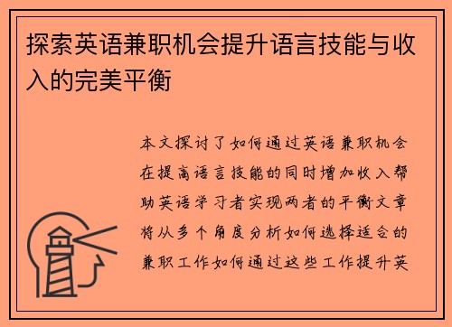 探索英语兼职机会提升语言技能与收入的完美平衡