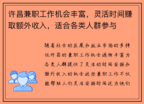 许昌兼职工作机会丰富，灵活时间赚取额外收入，适合各类人群参与