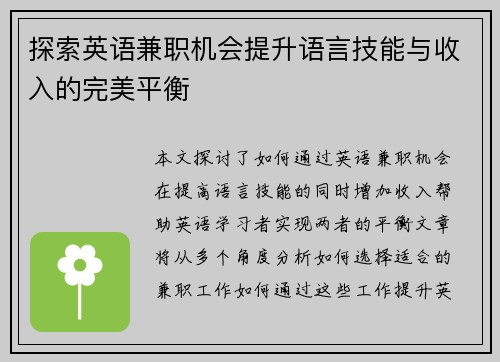 探索英语兼职机会提升语言技能与收入的完美平衡