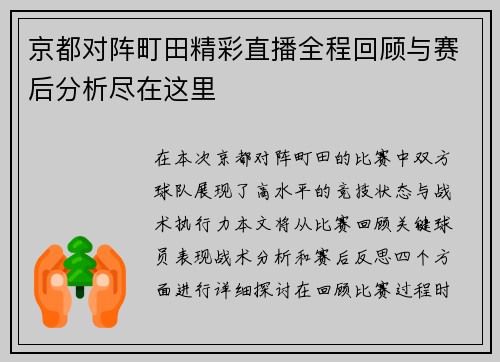 京都对阵町田精彩直播全程回顾与赛后分析尽在这里