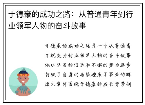 于德豪的成功之路：从普通青年到行业领军人物的奋斗故事