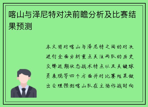 喀山与泽尼特对决前瞻分析及比赛结果预测