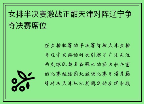 女排半决赛激战正酣天津对阵辽宁争夺决赛席位