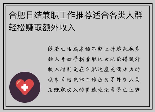 合肥日结兼职工作推荐适合各类人群轻松赚取额外收入