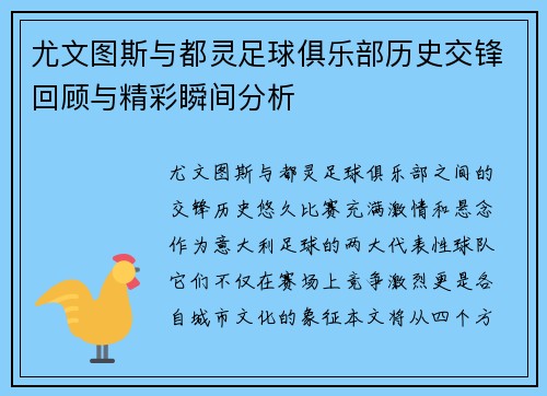 尤文图斯与都灵足球俱乐部历史交锋回顾与精彩瞬间分析