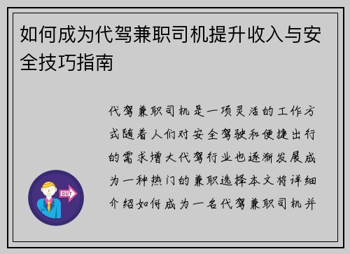 如何成为代驾兼职司机提升收入与安全技巧指南