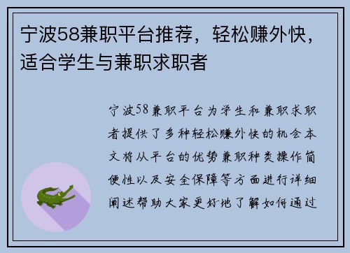 宁波58兼职平台推荐，轻松赚外快，适合学生与兼职求职者