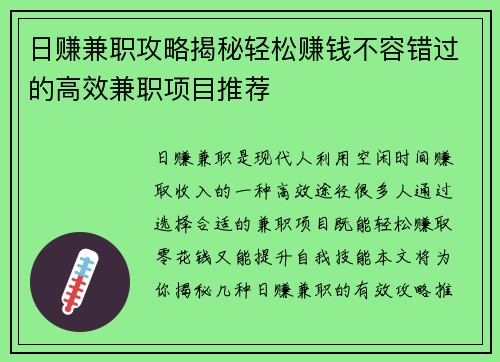 日赚兼职攻略揭秘轻松赚钱不容错过的高效兼职项目推荐