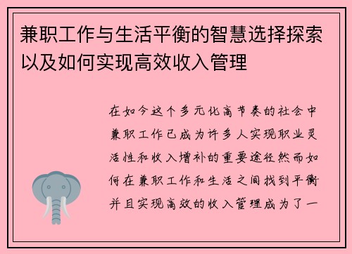兼职工作与生活平衡的智慧选择探索以及如何实现高效收入管理