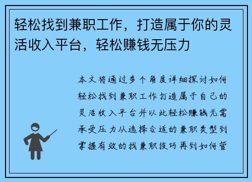 轻松找到兼职工作，打造属于你的灵活收入平台，轻松赚钱无压力