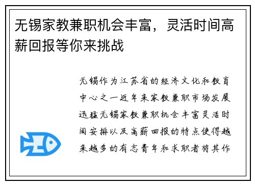 无锡家教兼职机会丰富，灵活时间高薪回报等你来挑战