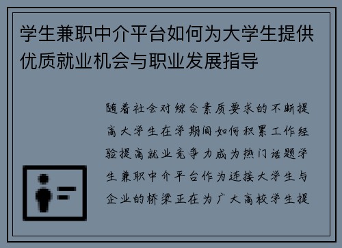 学生兼职中介平台如何为大学生提供优质就业机会与职业发展指导