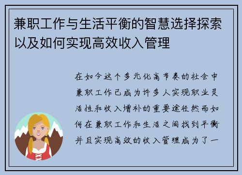 兼职工作与生活平衡的智慧选择探索以及如何实现高效收入管理
