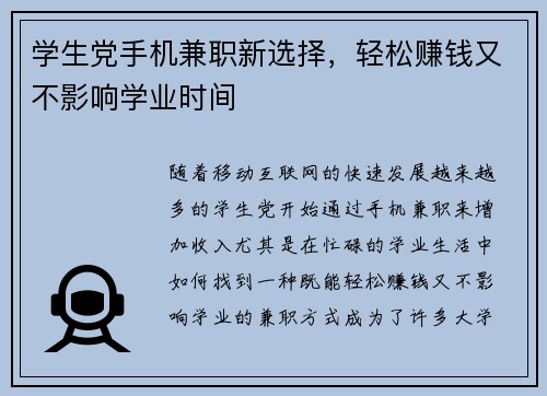 学生党手机兼职新选择，轻松赚钱又不影响学业时间