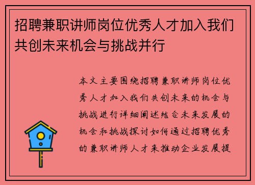 招聘兼职讲师岗位优秀人才加入我们共创未来机会与挑战并行