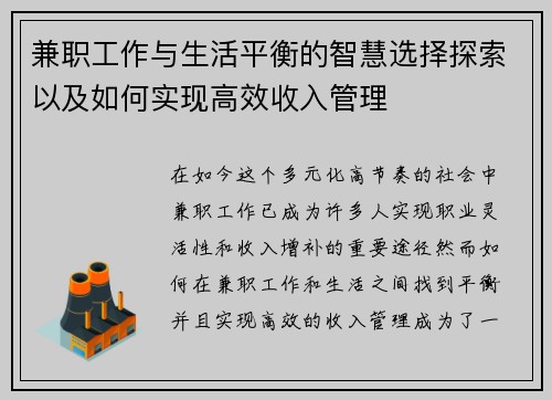 兼职工作与生活平衡的智慧选择探索以及如何实现高效收入管理