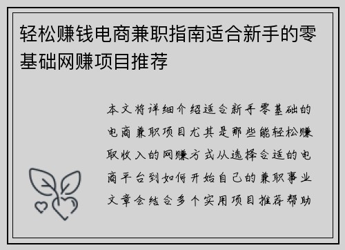 轻松赚钱电商兼职指南适合新手的零基础网赚项目推荐