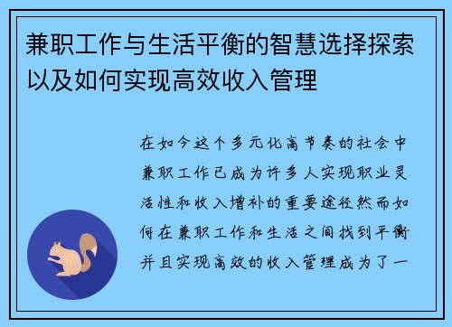 兼职工作与生活平衡的智慧选择探索以及如何实现高效收入管理
