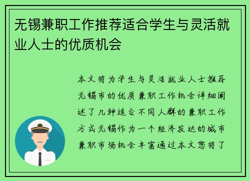 无锡兼职工作推荐适合学生与灵活就业人士的优质机会