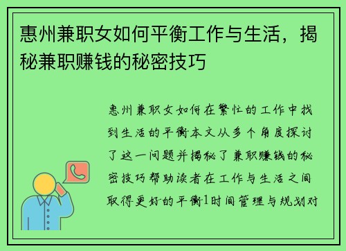 惠州兼职女如何平衡工作与生活，揭秘兼职赚钱的秘密技巧