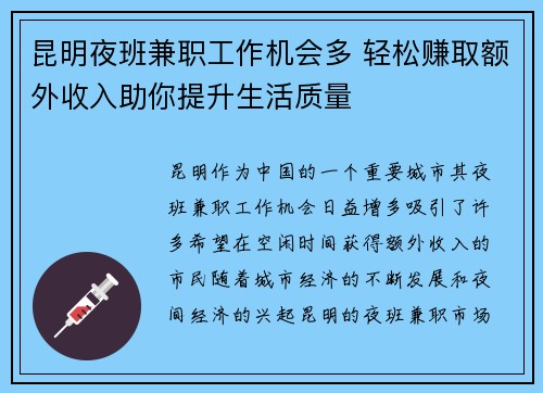 昆明夜班兼职工作机会多 轻松赚取额外收入助你提升生活质量
