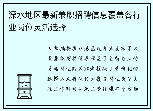 溧水地区最新兼职招聘信息覆盖各行业岗位灵活选择