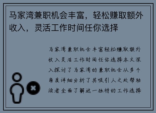 马家湾兼职机会丰富，轻松赚取额外收入，灵活工作时间任你选择
