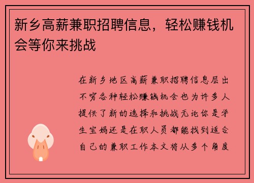 新乡高薪兼职招聘信息，轻松赚钱机会等你来挑战