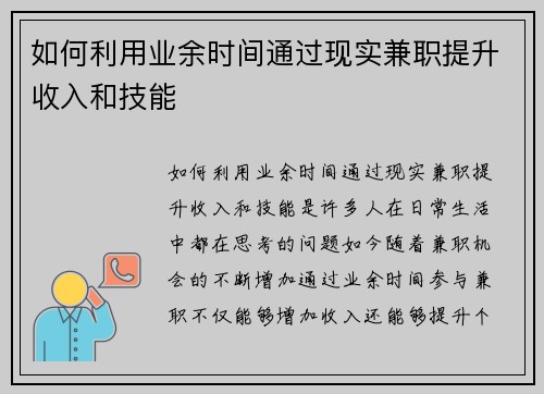 如何利用业余时间通过现实兼职提升收入和技能