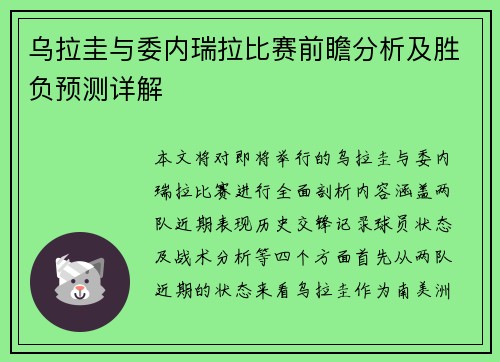 乌拉圭与委内瑞拉比赛前瞻分析及胜负预测详解