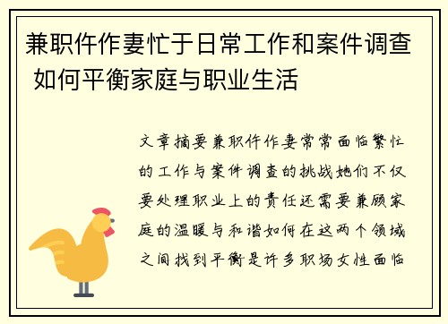 兼职仵作妻忙于日常工作和案件调查 如何平衡家庭与职业生活