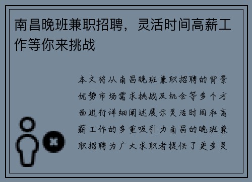 南昌晚班兼职招聘，灵活时间高薪工作等你来挑战