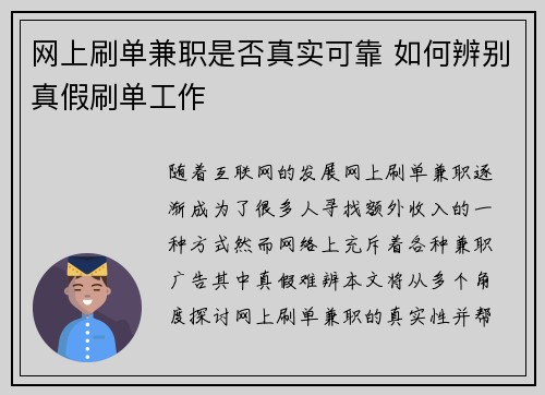 网上刷单兼职是否真实可靠 如何辨别真假刷单工作