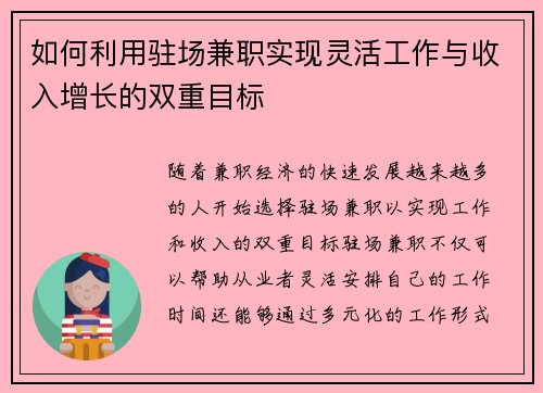 如何利用驻场兼职实现灵活工作与收入增长的双重目标